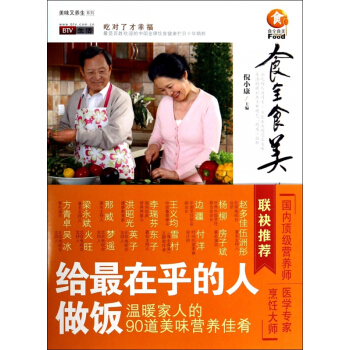 食全食美(给*在乎的人做饭)/美味又养生系列 pdf epub mobi 电子书 下载