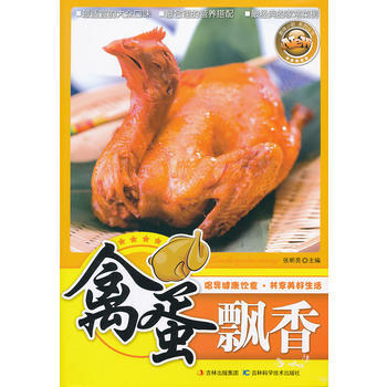 禽蛋飘香 9787538455526 pdf epub mobi 电子书 下载