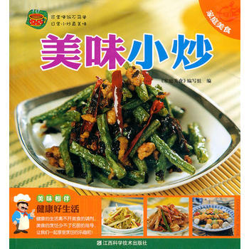美味小炒 9787539042954 江西科学技术出版社 pdf epub mobi 电子书 下载