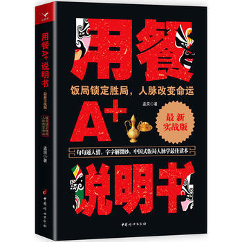 用餐A+说明书——新实战版 9787512706484 pdf epub mobi 电子书 下载