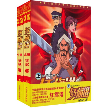 {RT}紅旗譜：動漫插圖本-梁斌 天津人民齣版社 9787201062136 pdf epub mobi 電子書 下載