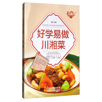 美食天下：好学易做川湘菜(四色铜版) 9787537583015 pdf epub mobi 电子书 下载