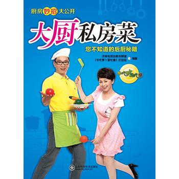 {RT}大厨私房菜-济南电视台都市频道 山东科学技术出版社 9787533176396 pdf epub mobi 电子书 下载