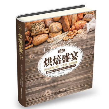 烘焙盛宴 9787538480832 pdf epub mobi 电子书 下载