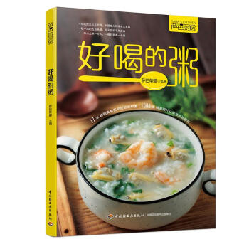 好喝的粥 pdf epub mobi 电子书 下载
