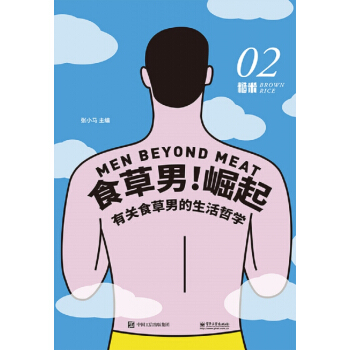食草男崛起(有关食草男的生活哲学糙米) pdf epub mobi 电子书 下载