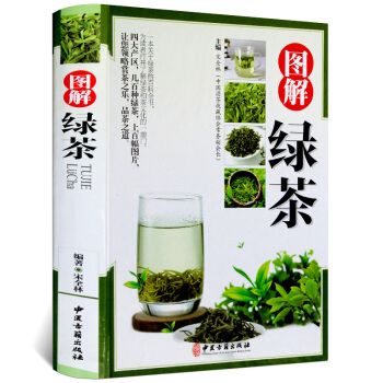 图解绿茶 精装彩图版 绿茶书籍大全 茶道茶艺茶经 识茶泡茶品茶茶叶书籍 茶道入门茶艺书籍茶书籍 茶文 pdf epub mobi 电子书 下载