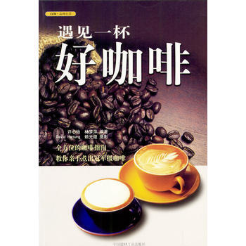 遇见一杯好咖啡 9787801592699 pdf epub mobi 电子书 下载