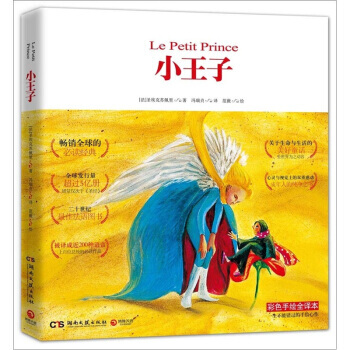 小王子(原創彩圖插畫版) pdf epub mobi 電子書 下載