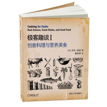 极客趣谈-创意料理与营养美食-I 9787302419129 pdf epub mobi 电子书 下载