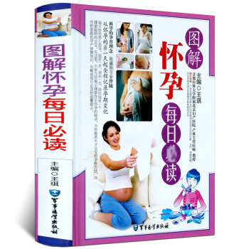 图解怀孕每日读 彩图版 孕期书籍怀孕书籍孕期书籍大全 孕妇书籍大全 怀孕期 孕妇胎教孕妇书籍胎教书 pdf epub mobi 电子书 下载