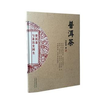 普洱茶 9787541696626 pdf epub mobi 电子书 下载