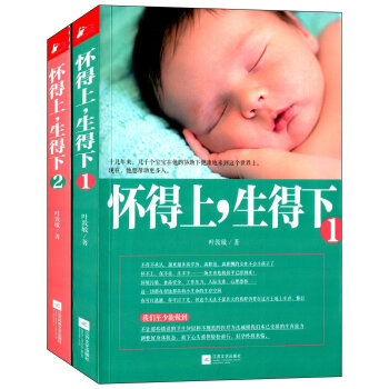 懷得上,生得下 葉敦敏 懷孕備孕胎教孕産孕前準備 婦科常見病知識 備孕調理 懷孕備孕注意事項 婦産科
