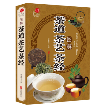 【加厚彩图版】图解茶道茶艺茶经 识茶泡茶品茶书籍 茶文化 中华茶道书籍 茶经 学茶艺 茶类茶具茶叶书 pdf epub mobi 电子书 下载
