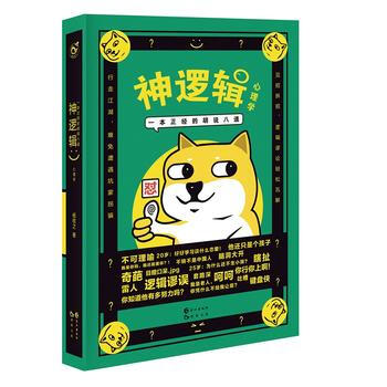 神邏輯 pdf epub mobi 電子書 下載
