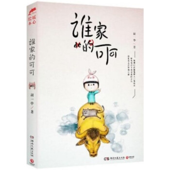 誰傢的可可 鬍一畢 子繪本父女漫畫 動漫幽默兒童繪本 木朵漫畫 子故事 可可爸爸的漫畫 溫馨繪本正 pdf epub mobi 電子書 下載