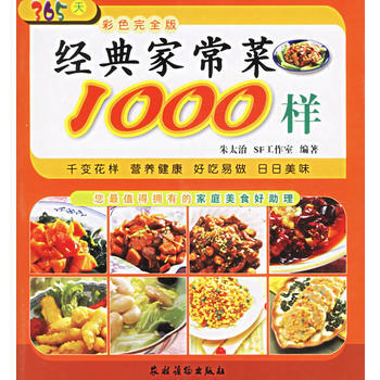 经典家常菜1000样 9787504848390 pdf epub mobi 电子书 下载