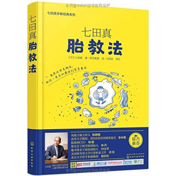 【小S推薦】七田真胎教法 懷孕孕産胎教知識百科全書 與胎兒溝通的具體做法 怎麼胎教 準媽媽胎教指南早