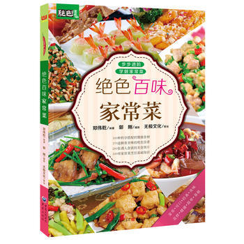 绝色百味家常菜 9787229076948 pdf epub mobi 电子书 下载