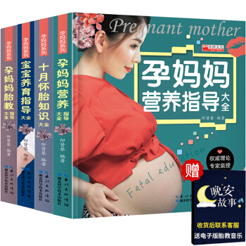 4本懷孕書籍十月懷胎全套知識懷孕期備孕書籍孕期育兒孕嬰書籍大全0-3歲新生兒胎教故事書孕婦月子餐30
