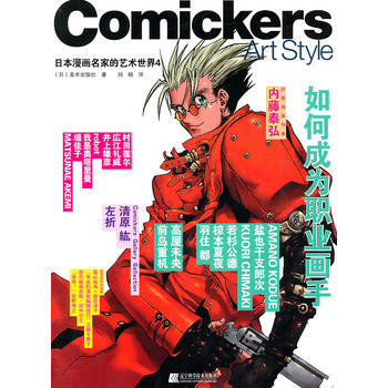 正版圖書 日本漫畫名傢的藝術世界4-如何成為職業畫手 9787538165005 遼寜科學 pdf epub mobi 電子書 下載