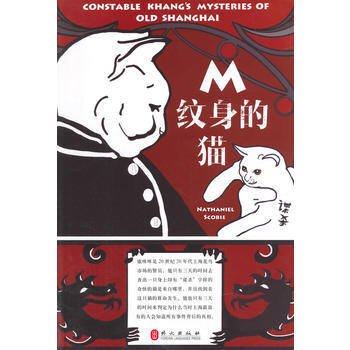 M紋身的貓--康警員的故事 9787119087245 pdf epub mobi 電子書 下載