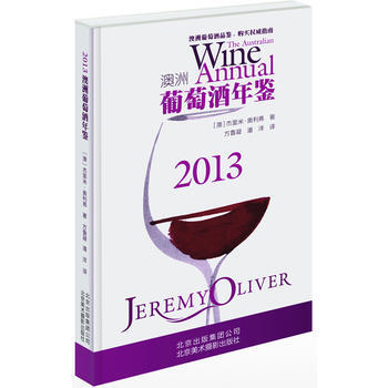 2013澳洲葡萄酒年鉴 pdf epub mobi 电子书 下载