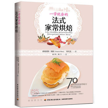一学就会的法式家常烘焙 9787518405763 pdf epub mobi 电子书 下载