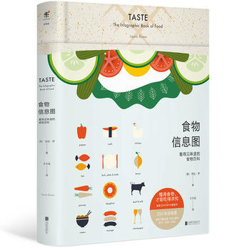 食物信息图-看得见味道的百科 9787550285125 pdf epub mobi 电子书 下载