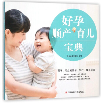 好孕顺产育儿宝典 pdf epub mobi 电子书 下载