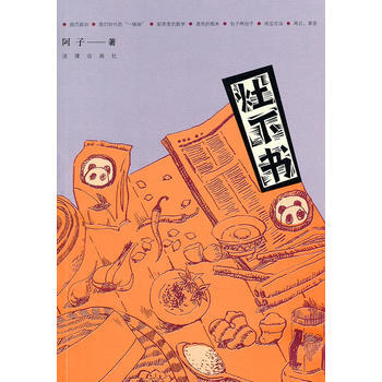 灶下书 9787511818461 pdf epub mobi 电子书 下载