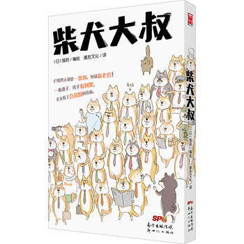 柴犬大叔 9787558300974 pdf epub mobi 電子書 下載