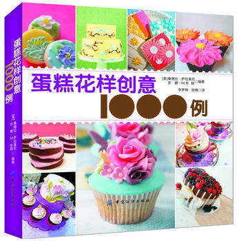 正版图书 蛋糕花样创意1000例 9787506490252 中国纺织出版社 (美)萨拉莫 pdf epub mobi 电子书 下载