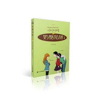 奶酪陷阱2 【韓】純兔 pdf epub mobi 電子書 下載