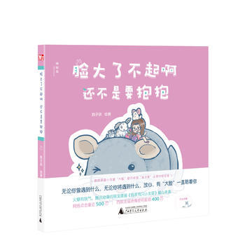 臉大瞭不起啊 還不是要抱抱 韓子獲 pdf epub mobi 電子書 下載