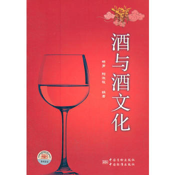 酒与酒文化 pdf epub mobi 电子书 下载
