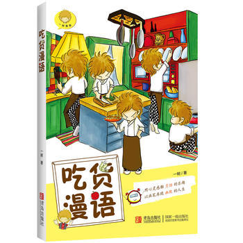吃货漫语 9787543691674 pdf epub mobi 电子书 下载