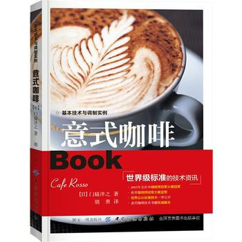 正版润意式咖啡9787518036073门脇洋之 pdf epub mobi 电子书 下载
