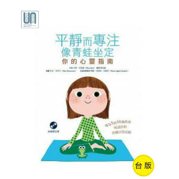 平静而专注 像青蛙坐定－－你的心灵指南张老师文化艾琳．史妮尔9789576939082心理励志 pdf epub mobi 电子书 下载