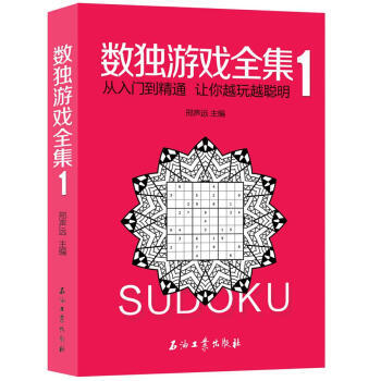 数独游戏全集1