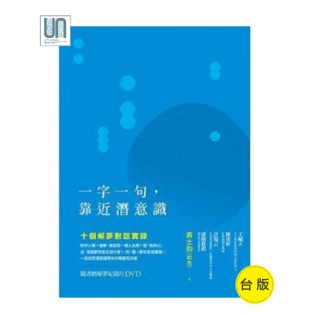 一字一句，靠近潜意识十个解梦对话实录（随书赠解梦纪录片DVD）张老师文化黄士钧心理励志 pdf epub mobi 电子书 下载