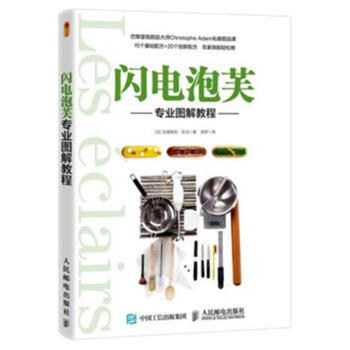 闪电泡芙-专业图解教程 pdf epub mobi 电子书 下载