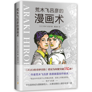 荒木飛呂彥的漫畫術 pdf epub mobi 電子書 下載