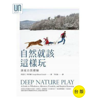 自然就该这样玩－深度自然体验张老师文化约瑟夫柯内尔9789576939037生理心理学 pdf epub mobi 电子书 下载