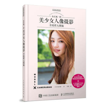 [预售]美女人像摄影 日本摄影师鱼住诚一的美少女人像摄影全流程大揭秘 【…|8049331 pdf epub mobi 电子书 下载