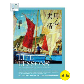 用心去活－生命的十五堂必修课张老师文化伊丽莎白库伯勒9789576939020人生哲学 pdf epub mobi 电子书 下载