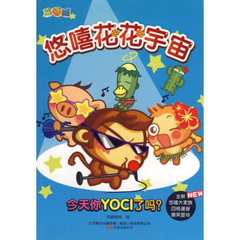 悠嘻花花宇宙 pdf epub mobi 電子書 下載