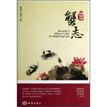 阳澄湖蟹志 pdf epub mobi 电子书 下载
