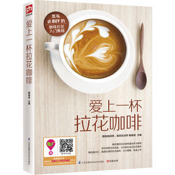 爱上一杯拉花咖啡 pdf epub mobi 电子书 下载