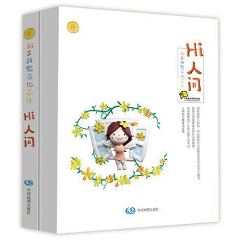 Hi人間-粘土的世界你不懂 9787503195198